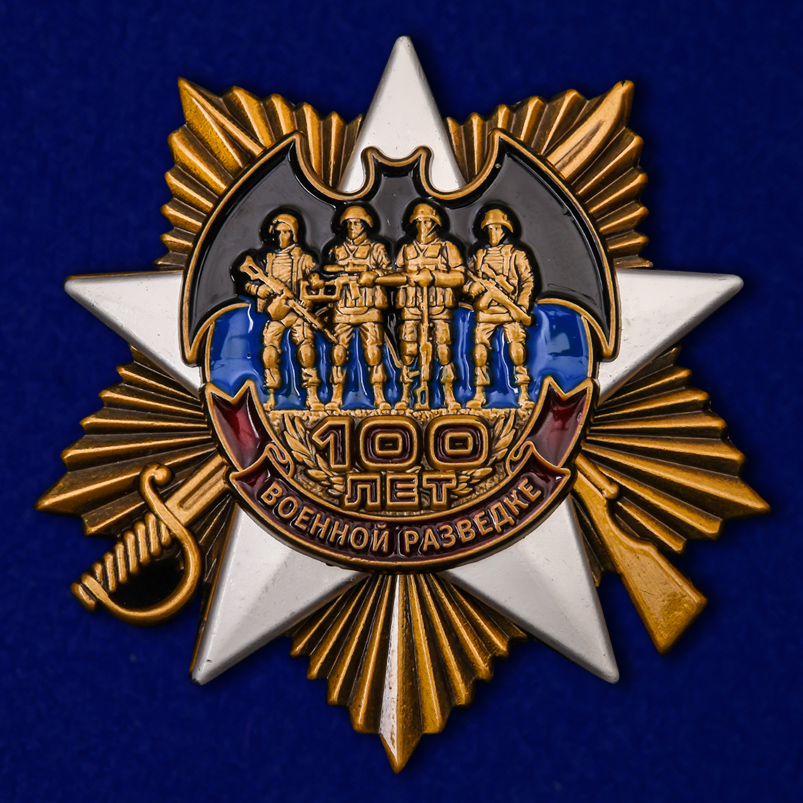 Орден на 100-летие Военной разведки (улучшенное качество) на подставке купить в Военпро