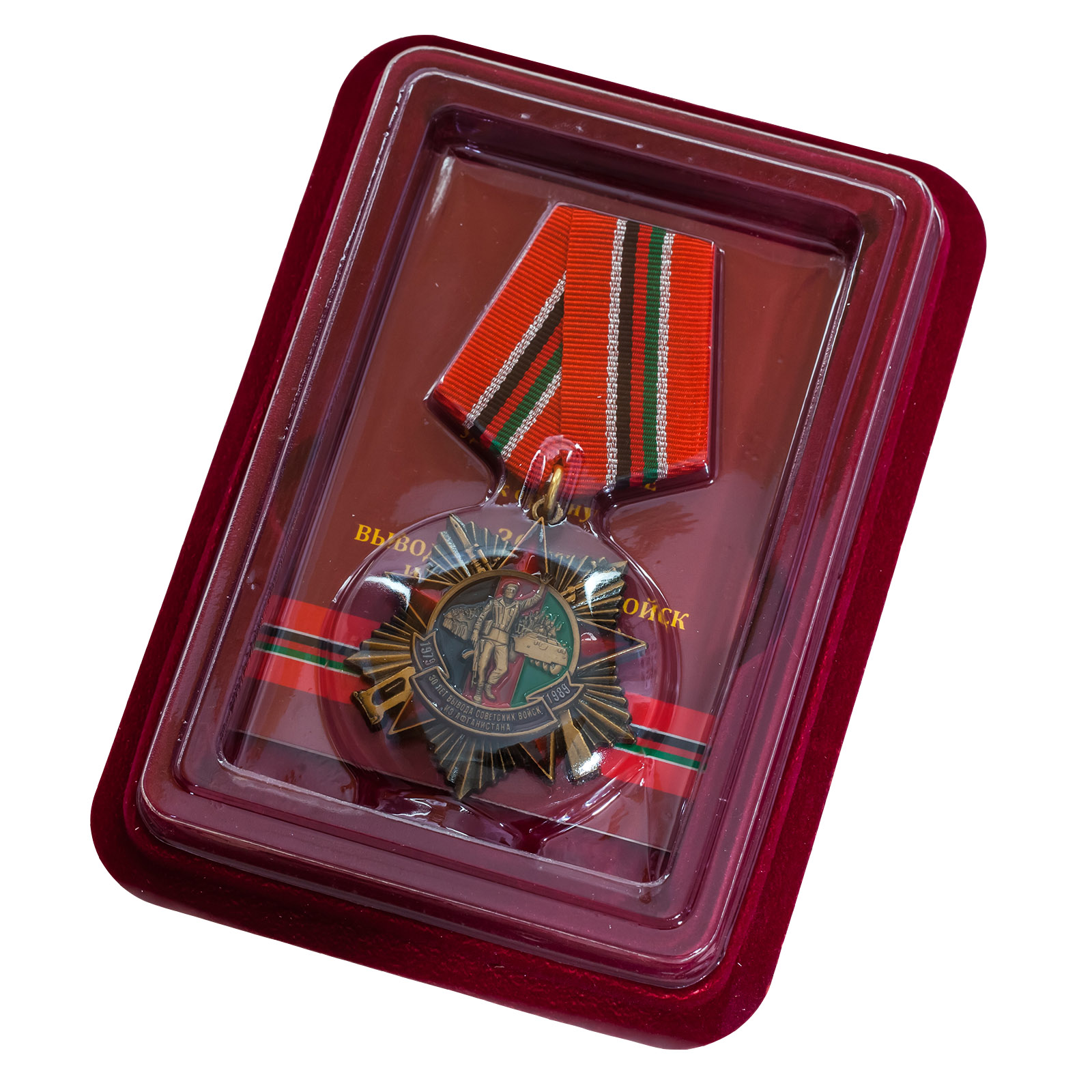 Купить орден на колодке "30 лет вывода Советских войск из Афганистана" в футляре