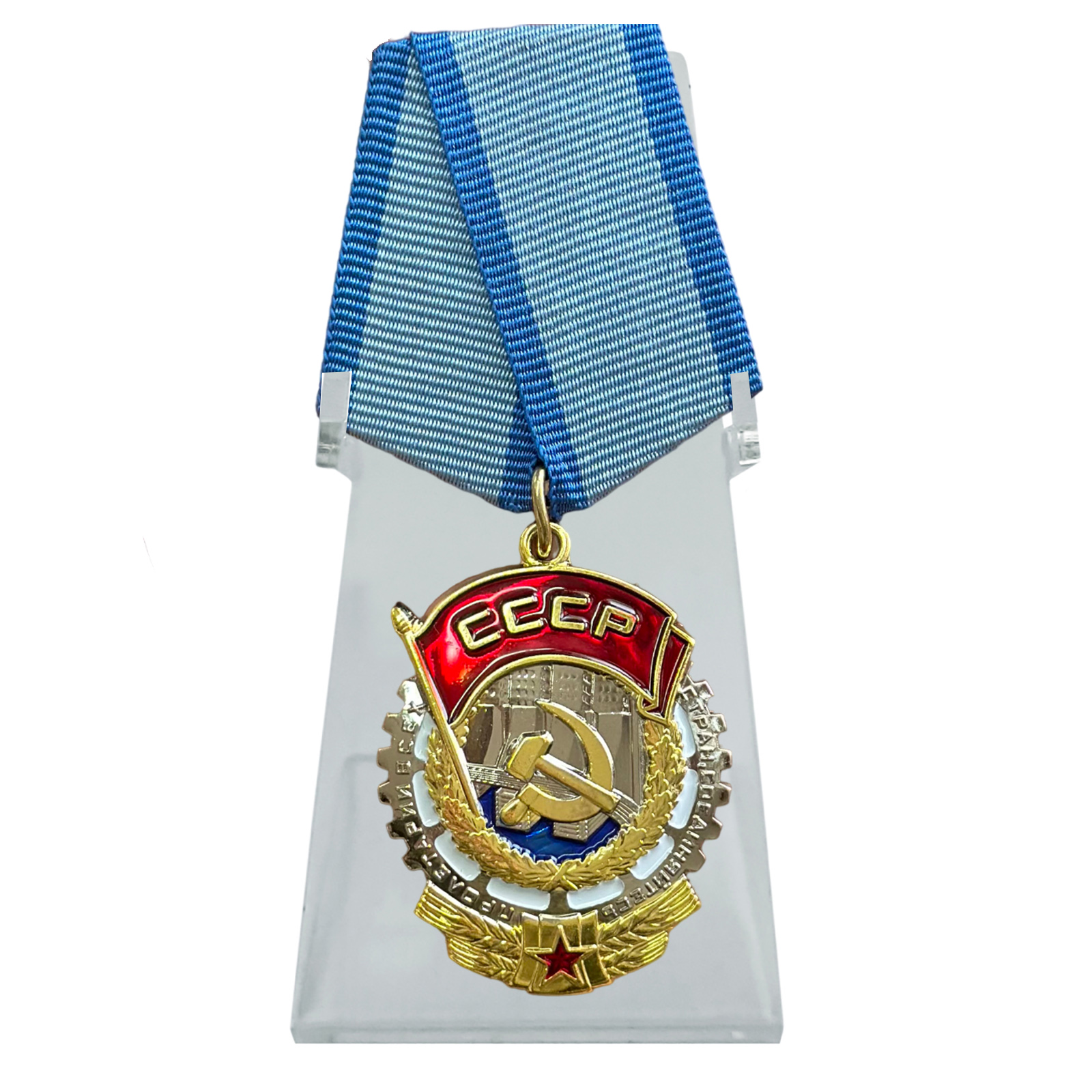 Орден Трудового Красного знамени на подставке