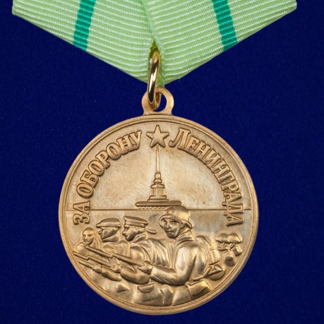 Муляжи боевых медалей ВОВ за оборону городов