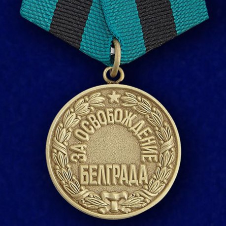 Муляжи наград Великой Отечественной войны 1941-1945