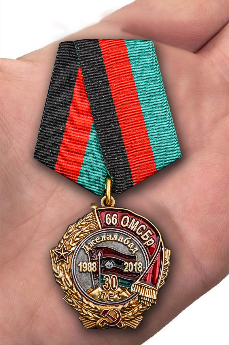 Заказать медаль "30 лет вывода из Афганистана 66 ОМСБр" в наградном футляре с доставкой