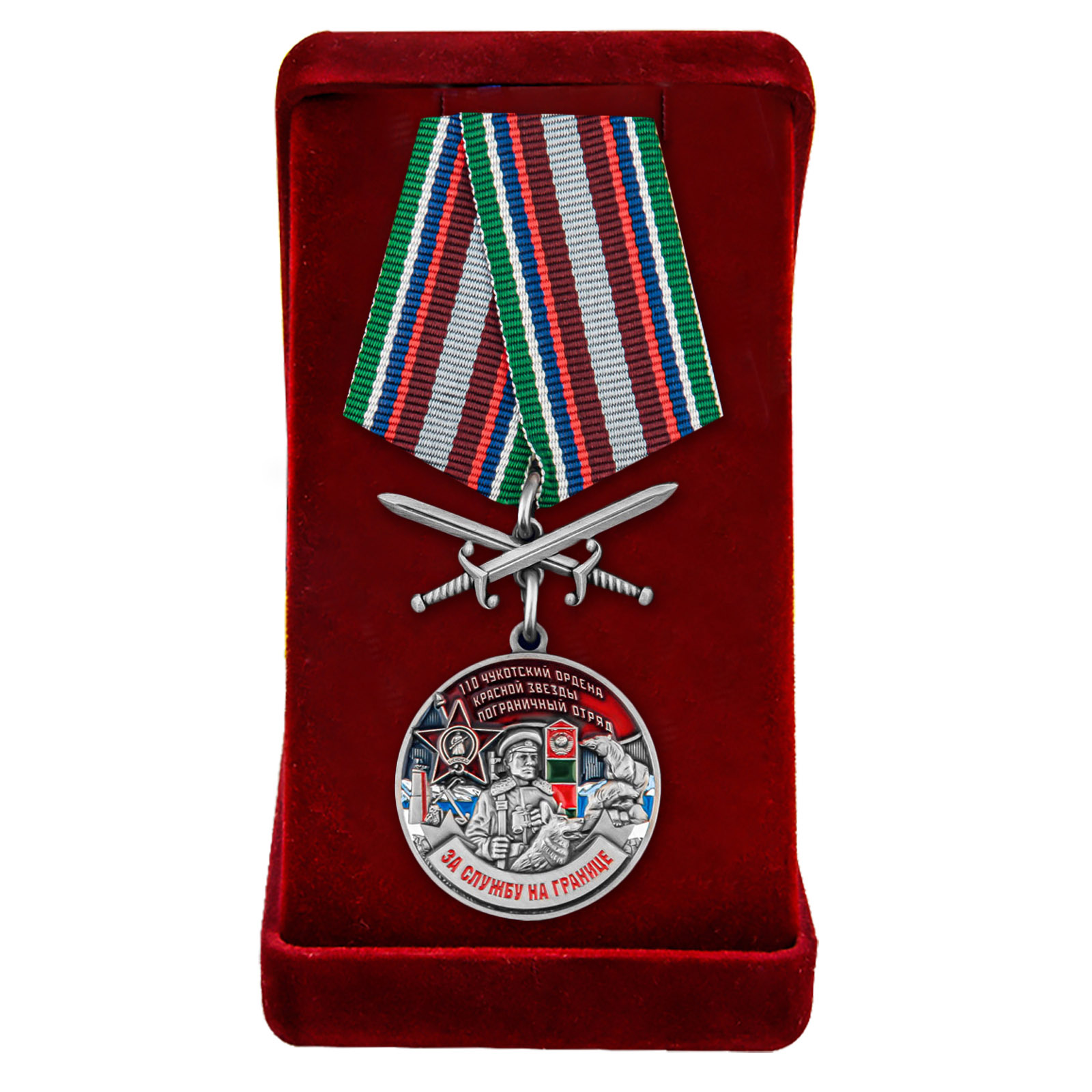 Купить медаль За службу в Чукотском пограничном отряде выгодно