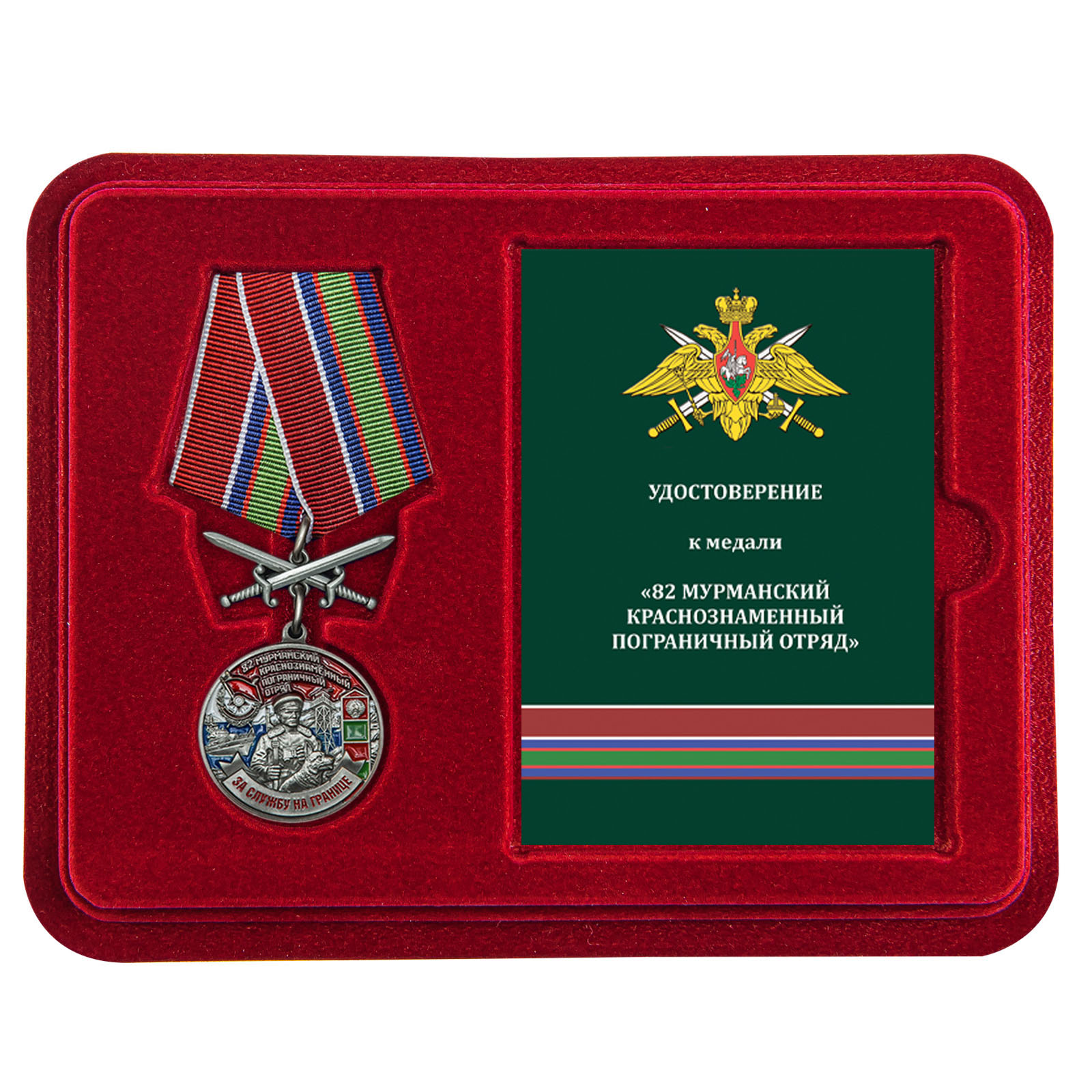 Купить медаль За службу в Мурманском пограничном отряде с доставкой