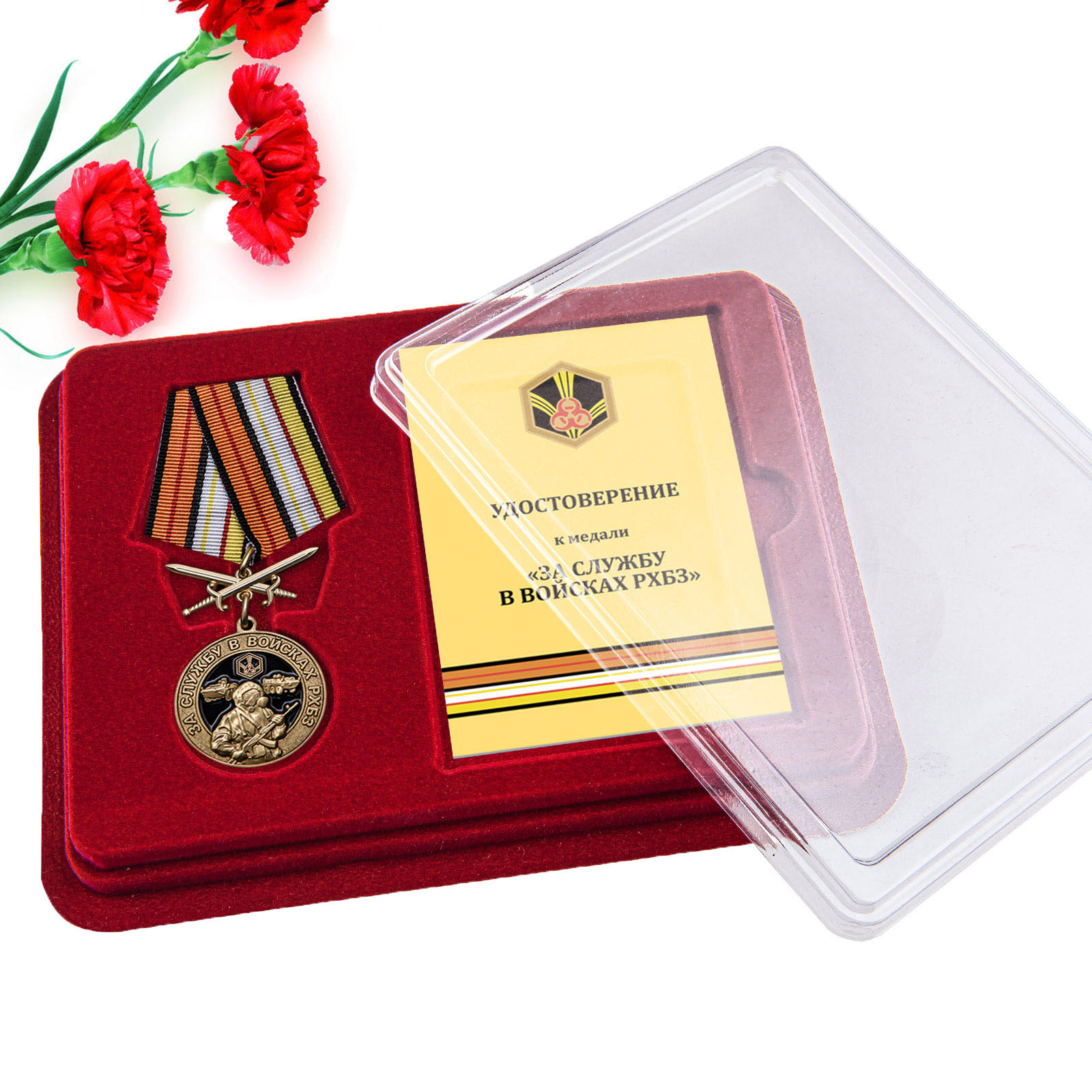 Купить медаль За службу в Войсках РХБЗ в подарок