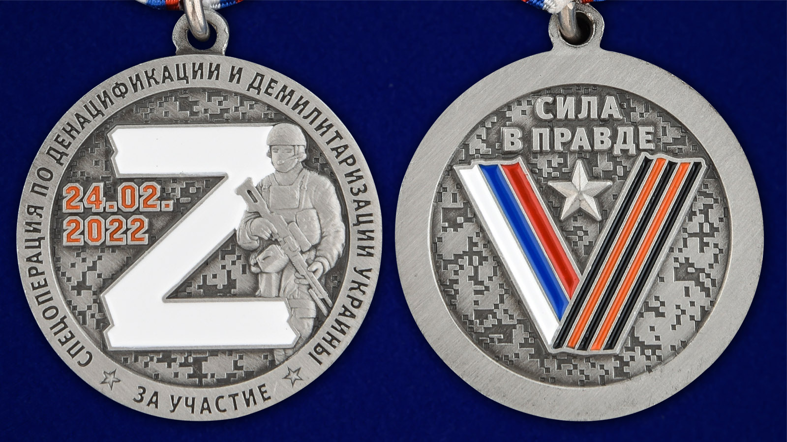 Памятная медаль "За участие в спецоперации Z" - аверс и реверс