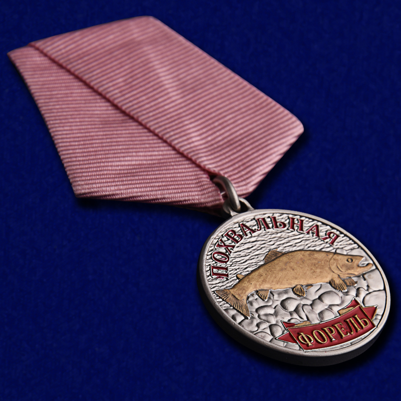 Медаль “Форель” в подарок рыбаку