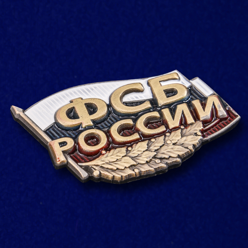 Купить шильдик декоративный "ФСБ России" недорого