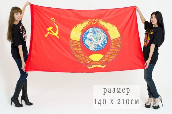 Большой флаг СССР с гербом