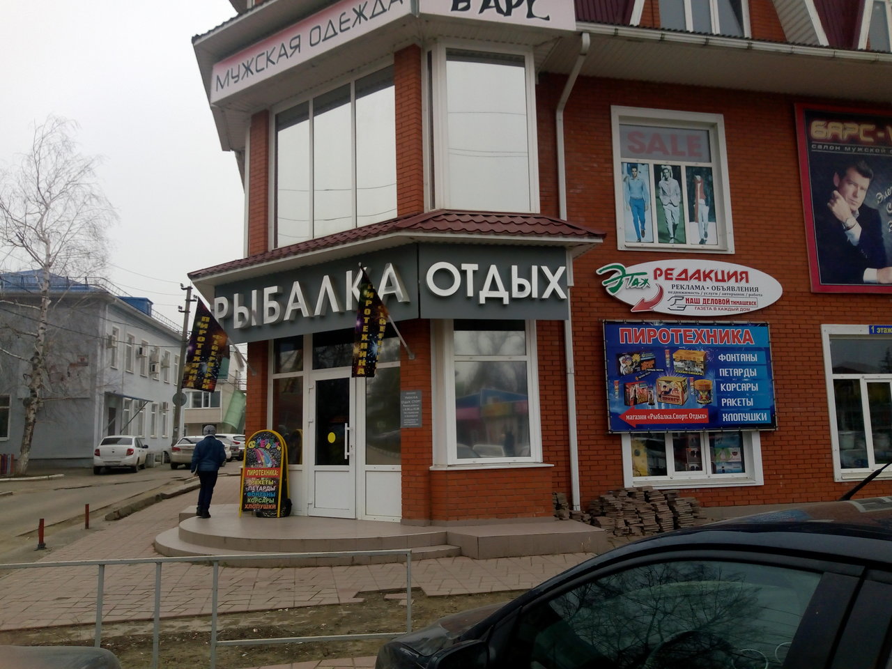 Магазин Спорт Отдых Рыбалка в Тимашевске