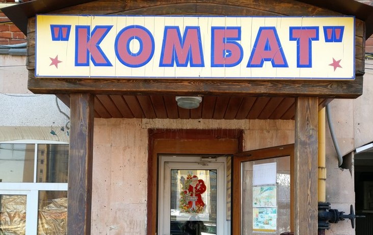 Магазин «Комбат» в Ульяновске