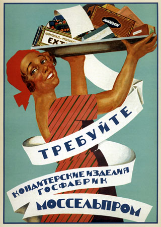 Рекламный плакат советского времени