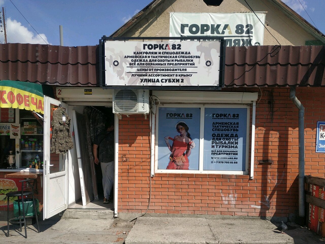 Магазин камуфляжа, спецодежды и снаряжения "Горка82" на Субхи в Симферополе