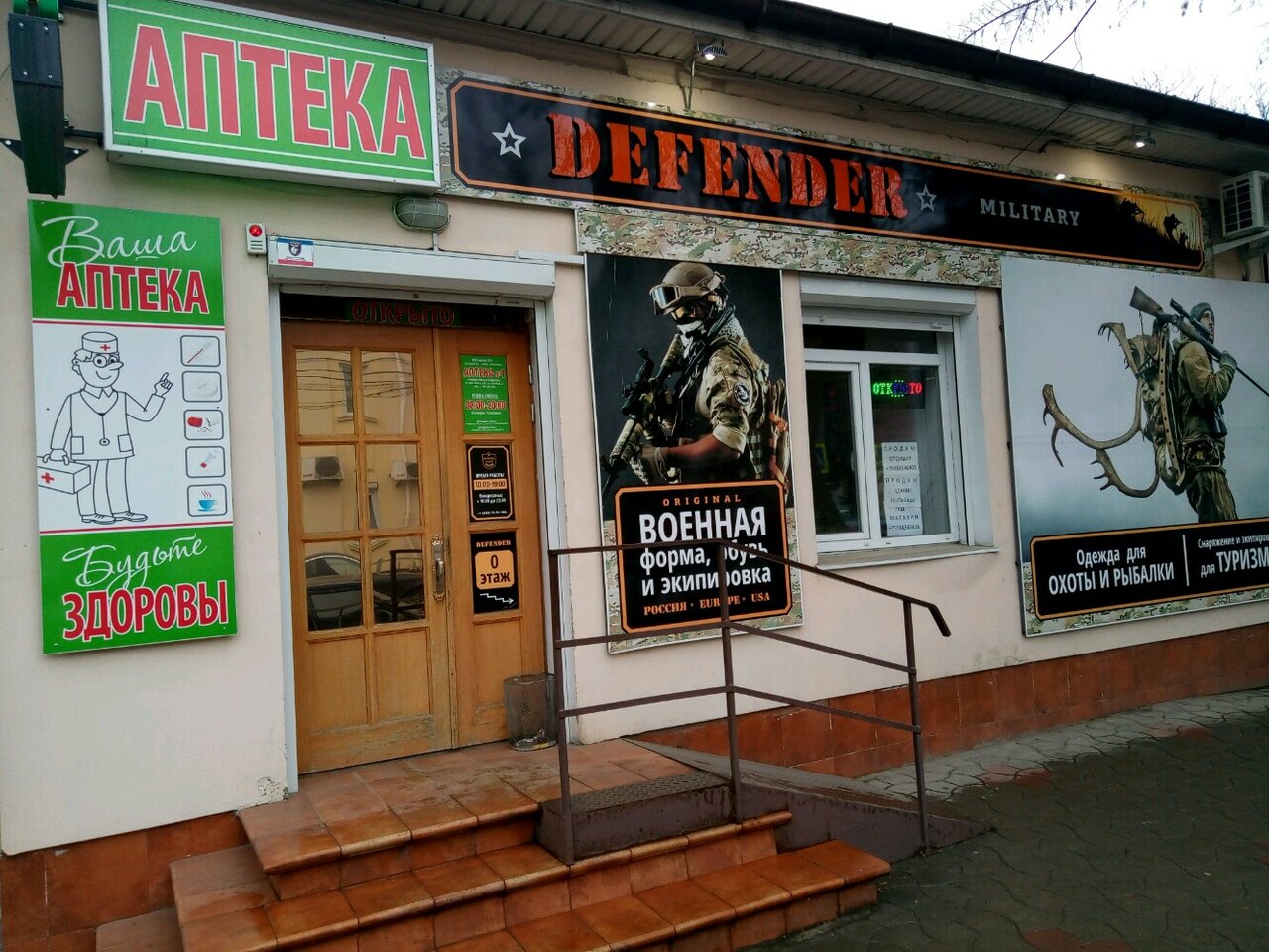 Милитари-магазин "Defender" на Карла Маркса в Симферополе
