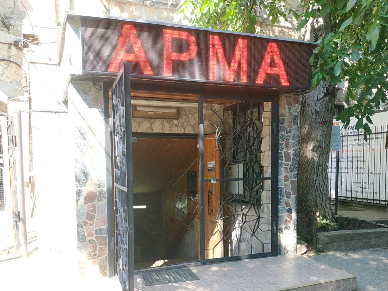 Вход в магазин товаров для активного отдыха "Арма" в Симферополе