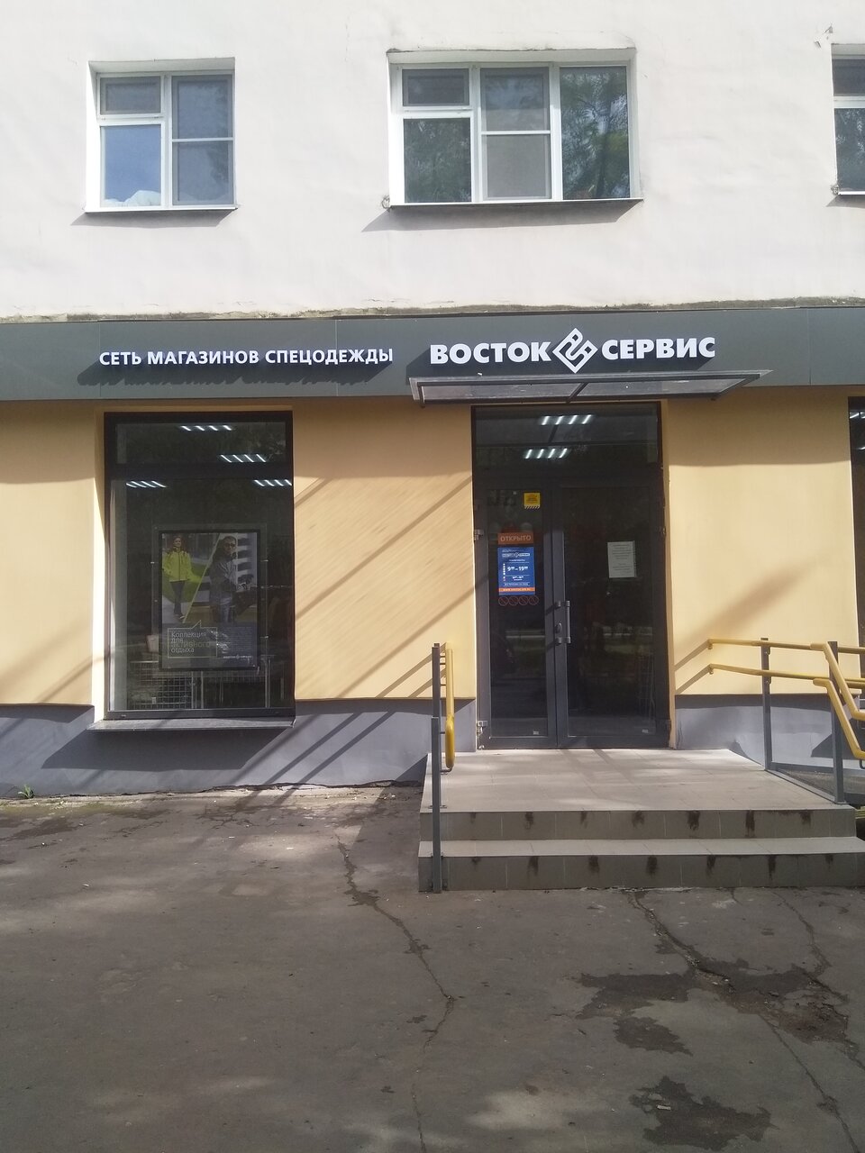 Вход в магазин спецодежды и снаряжения "Восток-Сервис" на Большой Санкт-Петербургской в Новгороде
