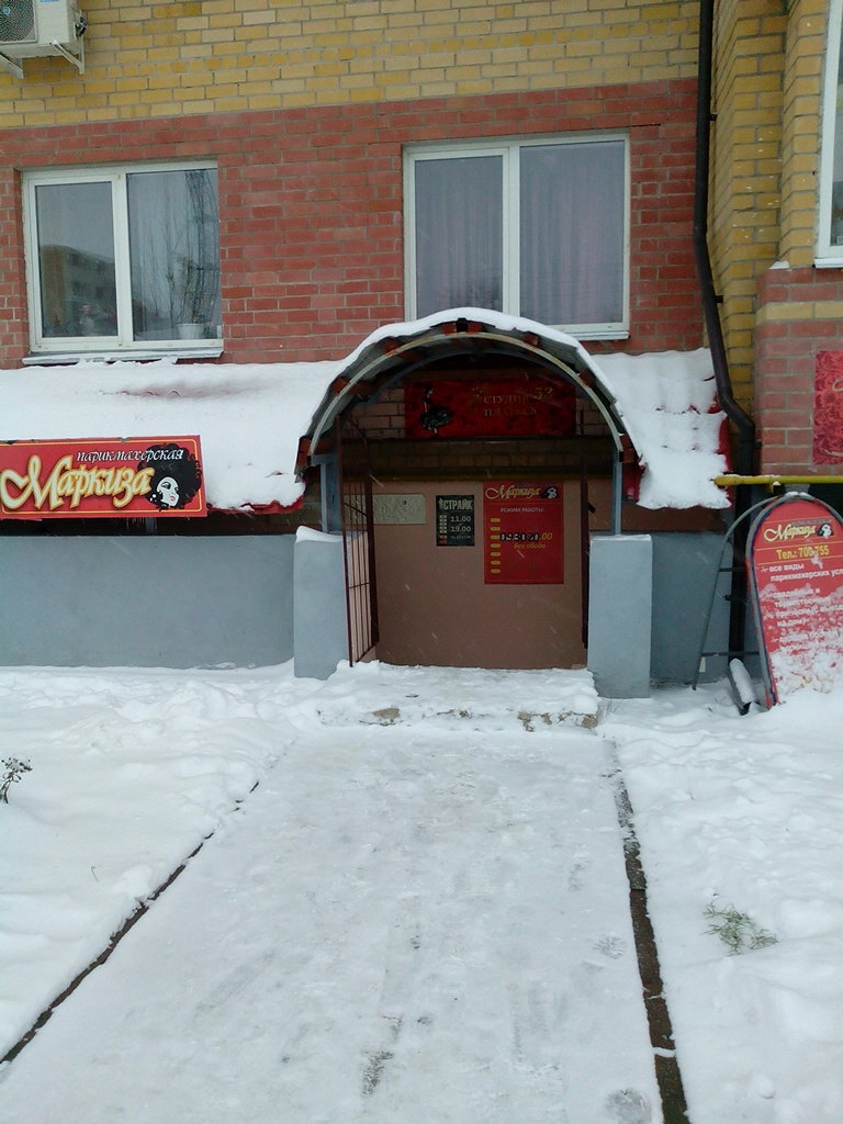 Вход в магазин "Страйк" на Морозовской в Новгороде