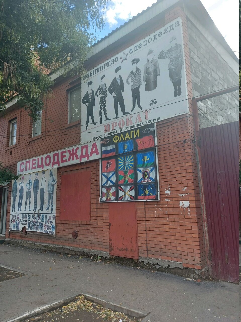 Армейский магазин "Военторг 30" на Красной Набережной в Астрахани