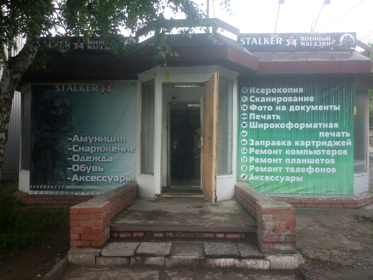 Вход в военторг Stalker-54 в Новосибирске