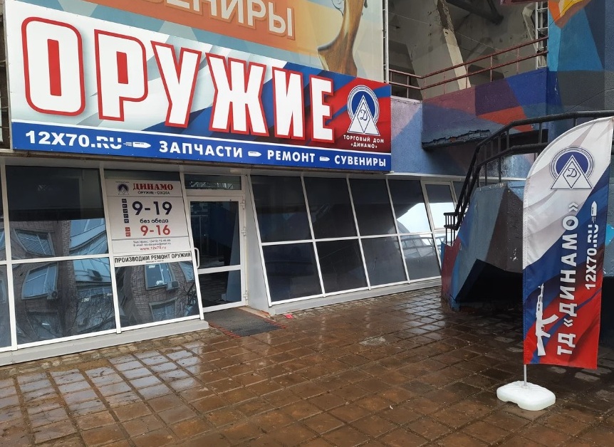 Магазин снаряжения "12 х 70" на Свободы в Ижевске