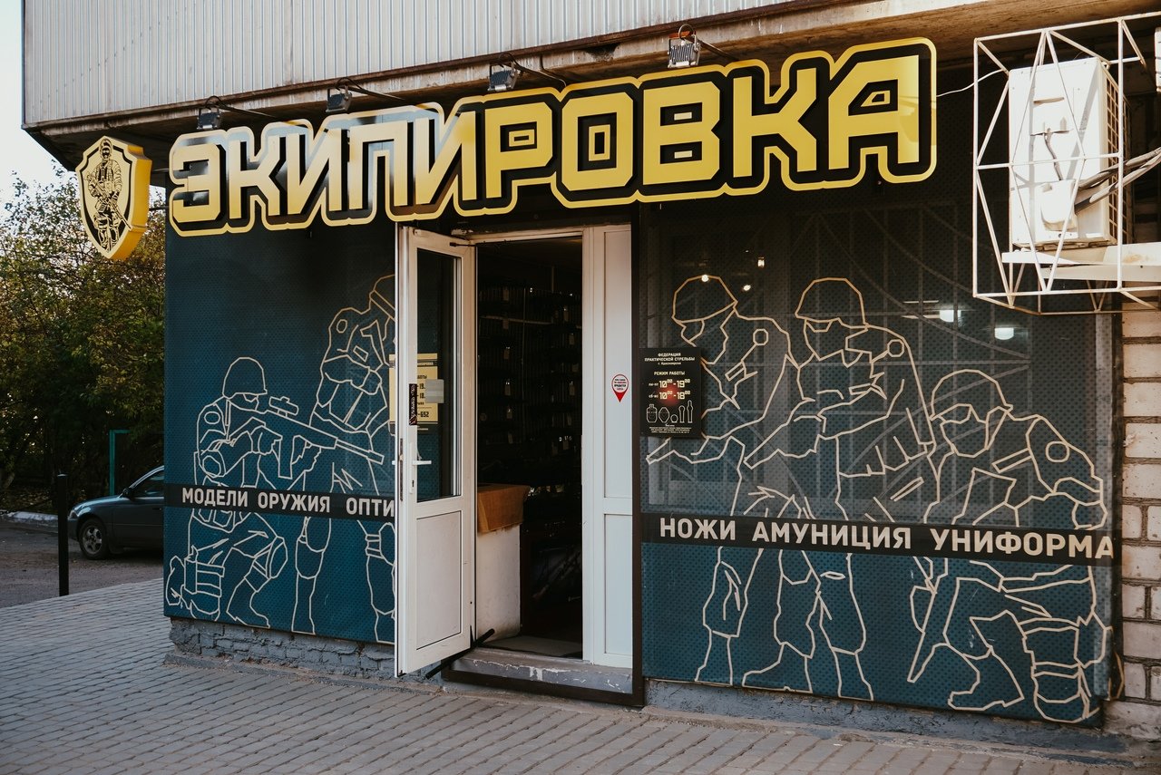 Магазин Strike One на Ленина в Красноярске