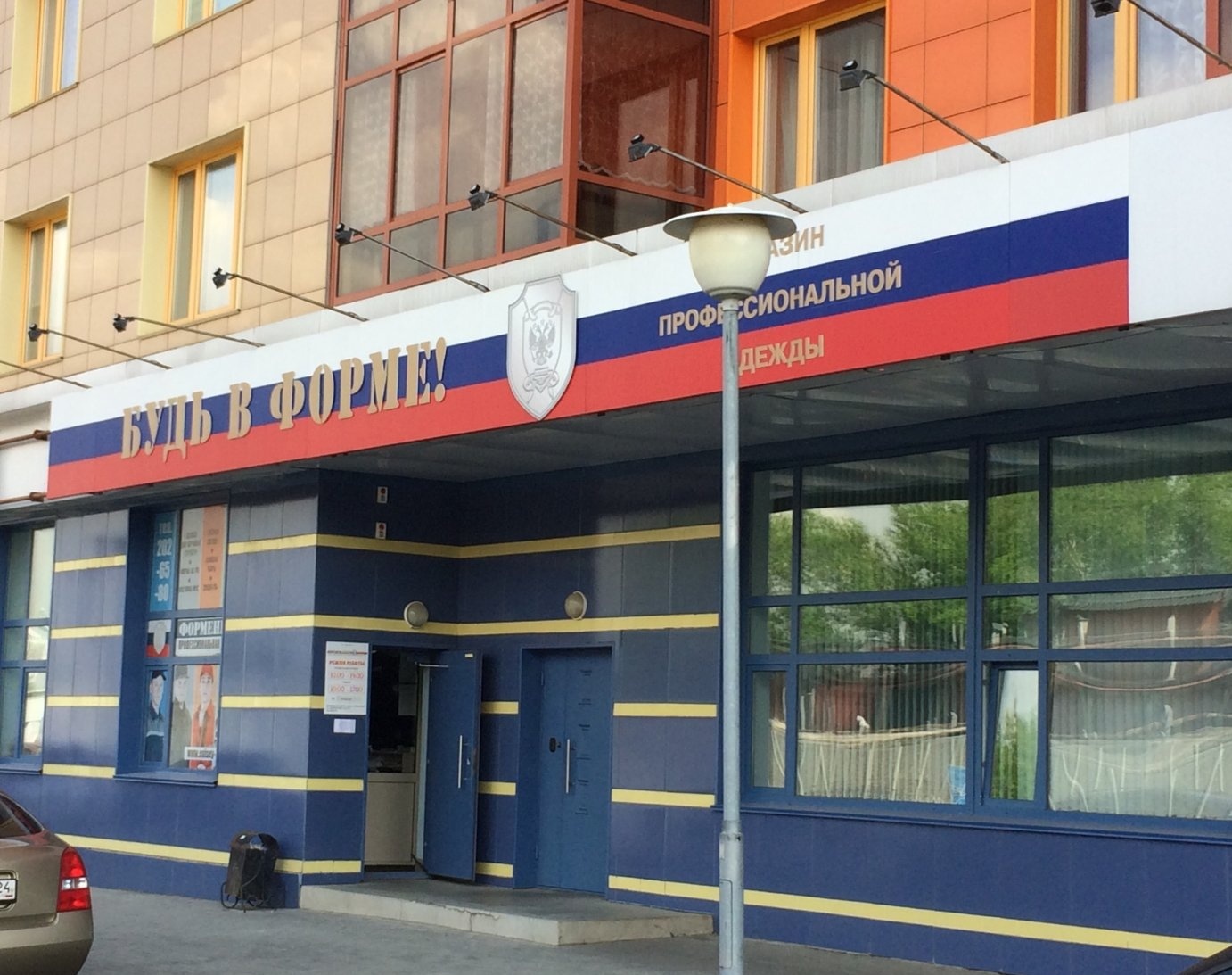 Магазин одежды и снаряжения "Будь в форме" на Капитанской в Красноярске