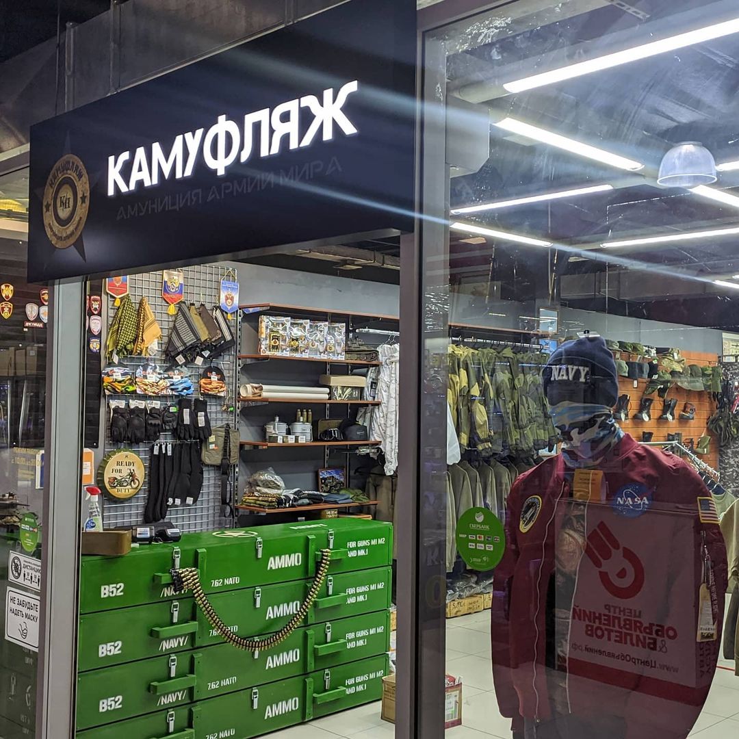 Один из магазинов "Камуфляж и амуниция армий мира" в Красноярске