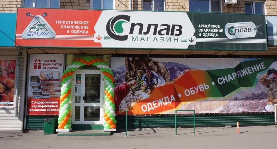 «Сплав» в Красноярске
