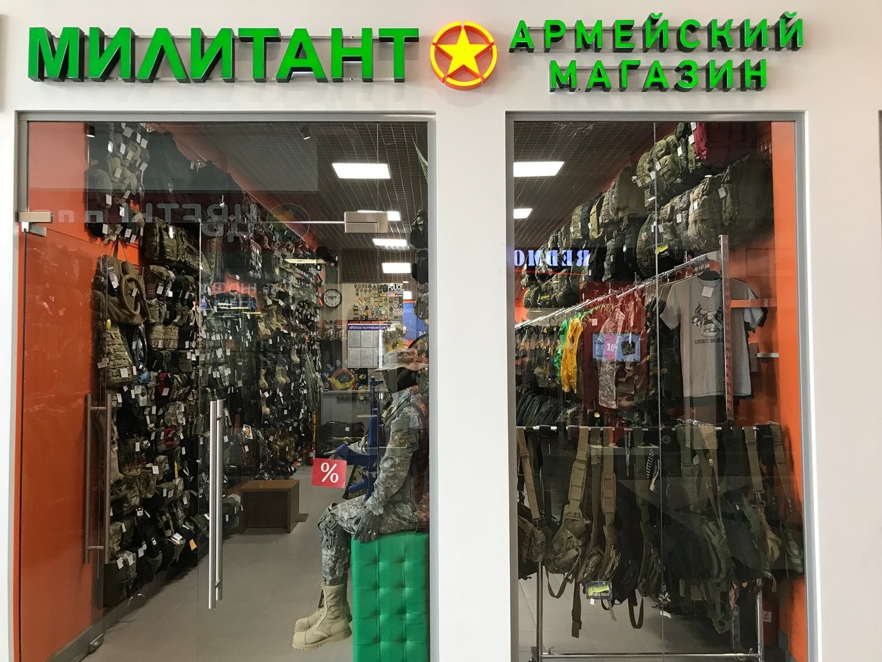 Магазин «Милитант» в Москве