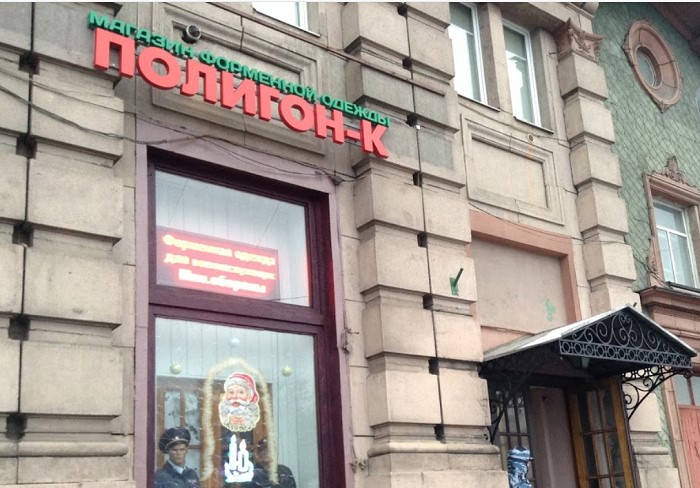 Магазин «Полигон-К» в Москве