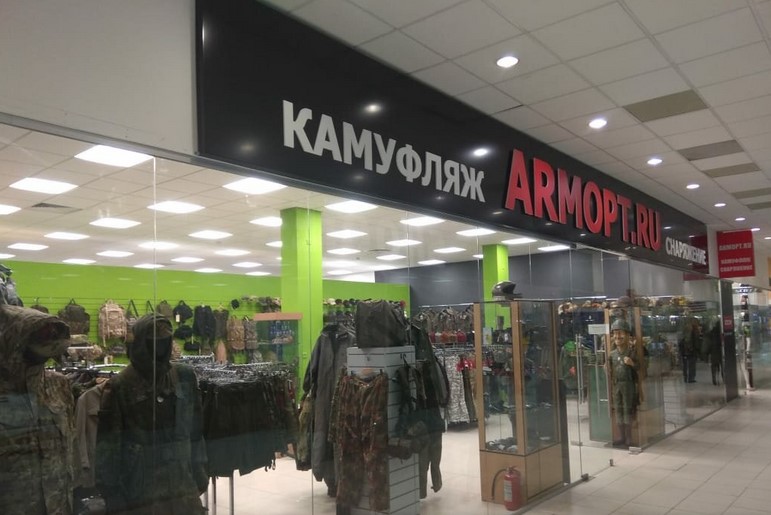 Магазин АРМ ОПТ в Москве