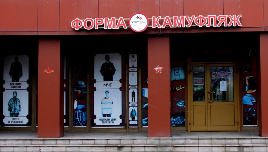Магазин «Формекс» в Москве