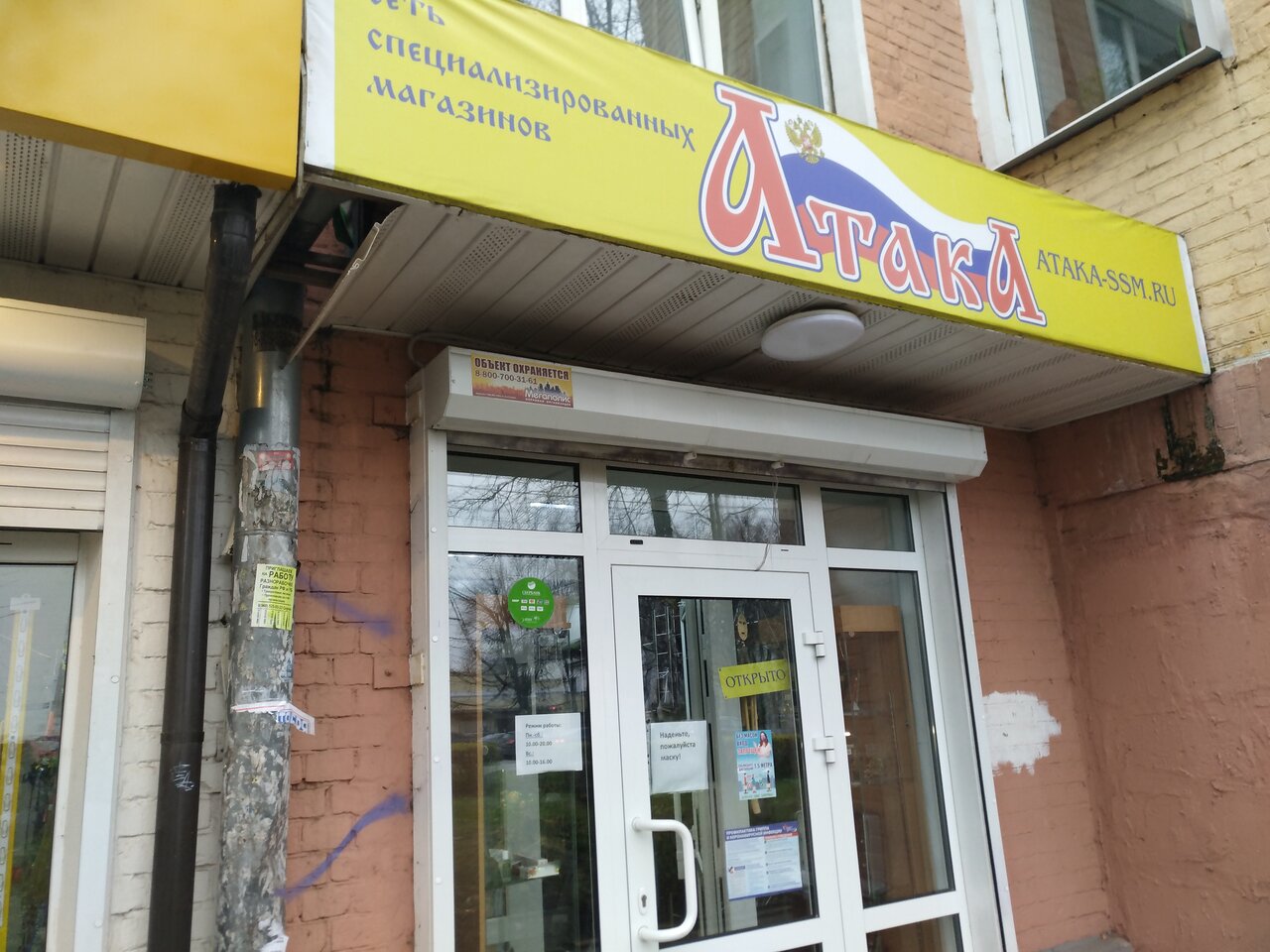 Вход в армейский магазин "Атака" на Большой Серпуховской в Подольске
