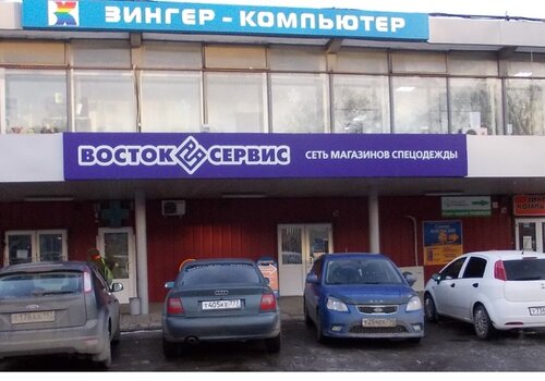 Магазин спецодежды "Восток Сервис" на Большой Серпуховской в Подольске