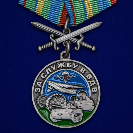 Памятная медаль "За службу в Воздушно-десантных войсках"