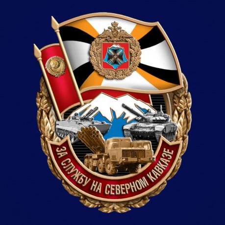 Памятный знак "За службу в Спецназе ГРУ"
