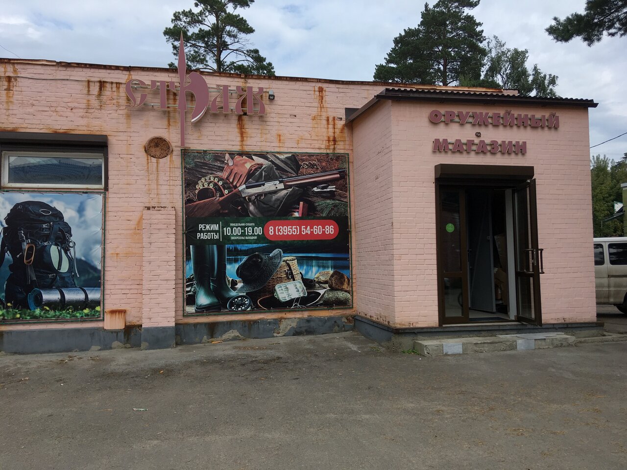 Оружейный магазин "Страж" в 205-м квартале в Ангарске