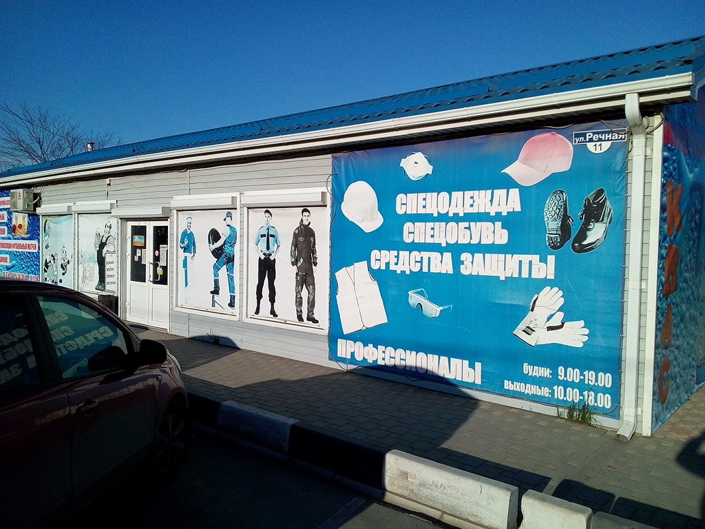 Магазин «Профессионалы» в Батайске