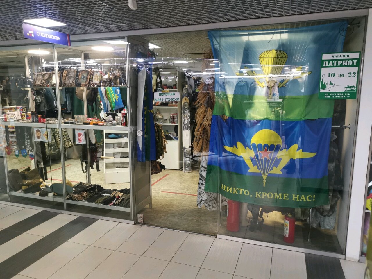 Ассортимент армейского магазина "Патриот" на Щорса в Белгороде