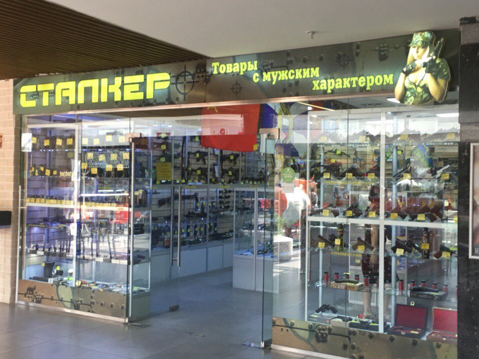 Магазин товаров для армейской службы и активного отдыха "Сталкер" на Богдана Хмельницкого в Белгороде