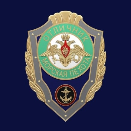  Знак "Отличник Морской пехоты"