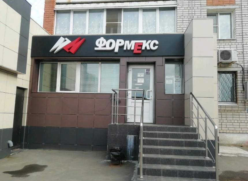 Вход в военторг "Формекс" на Богдана Хмельницкого в Иваново