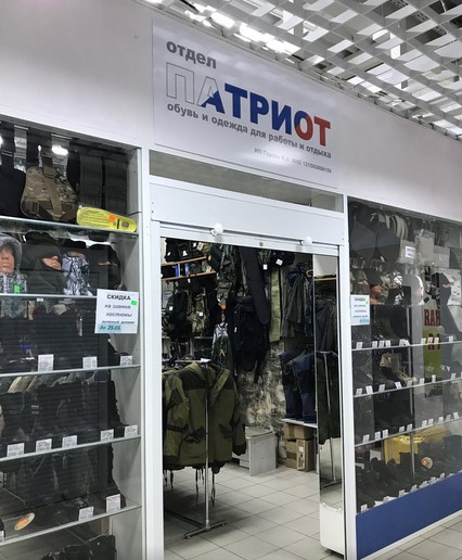 Магазин «Патриот» в Йошкар-Оле