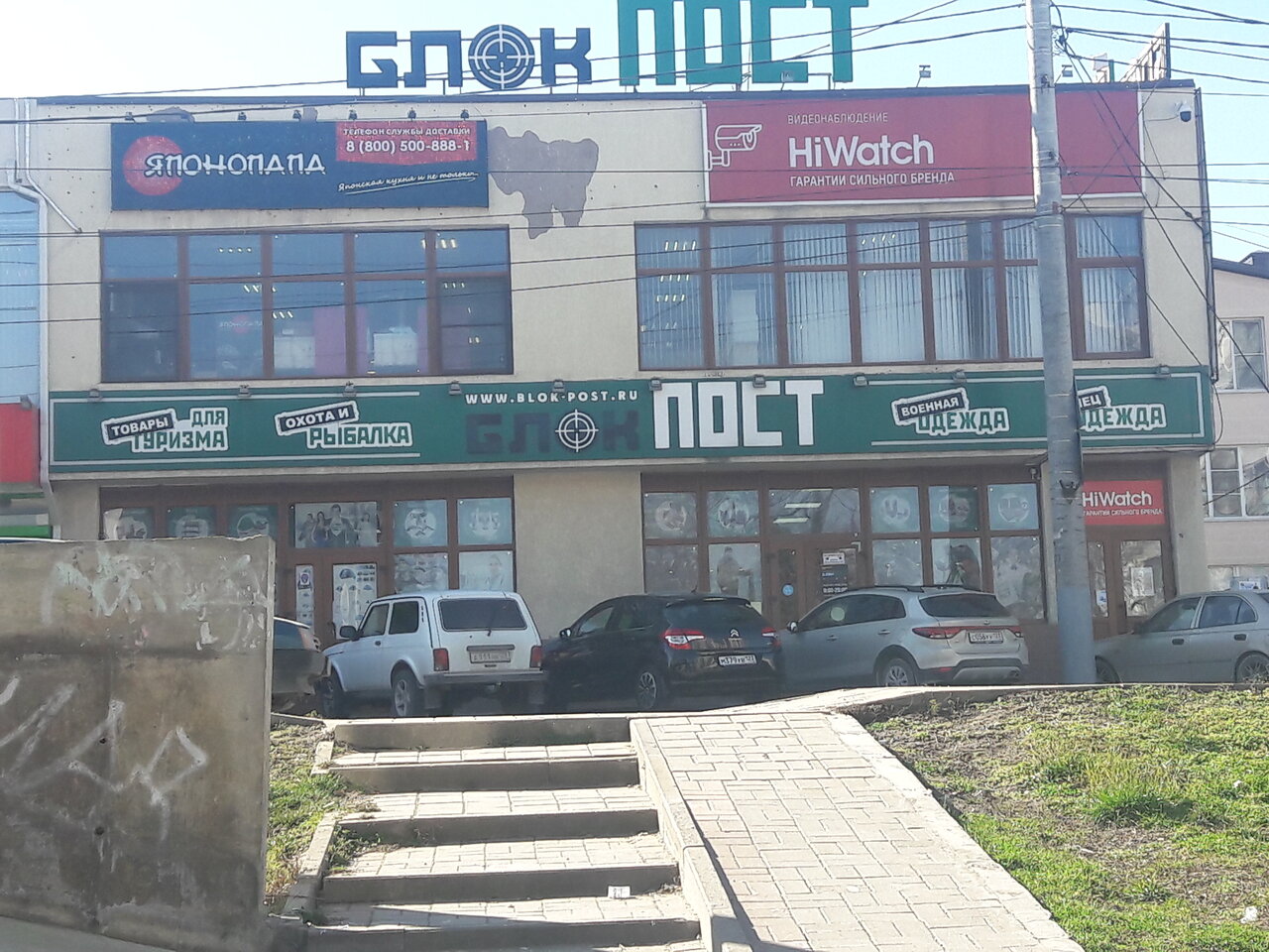 Магазин снаряжения "Блокпост" на Видова в Новороссийске