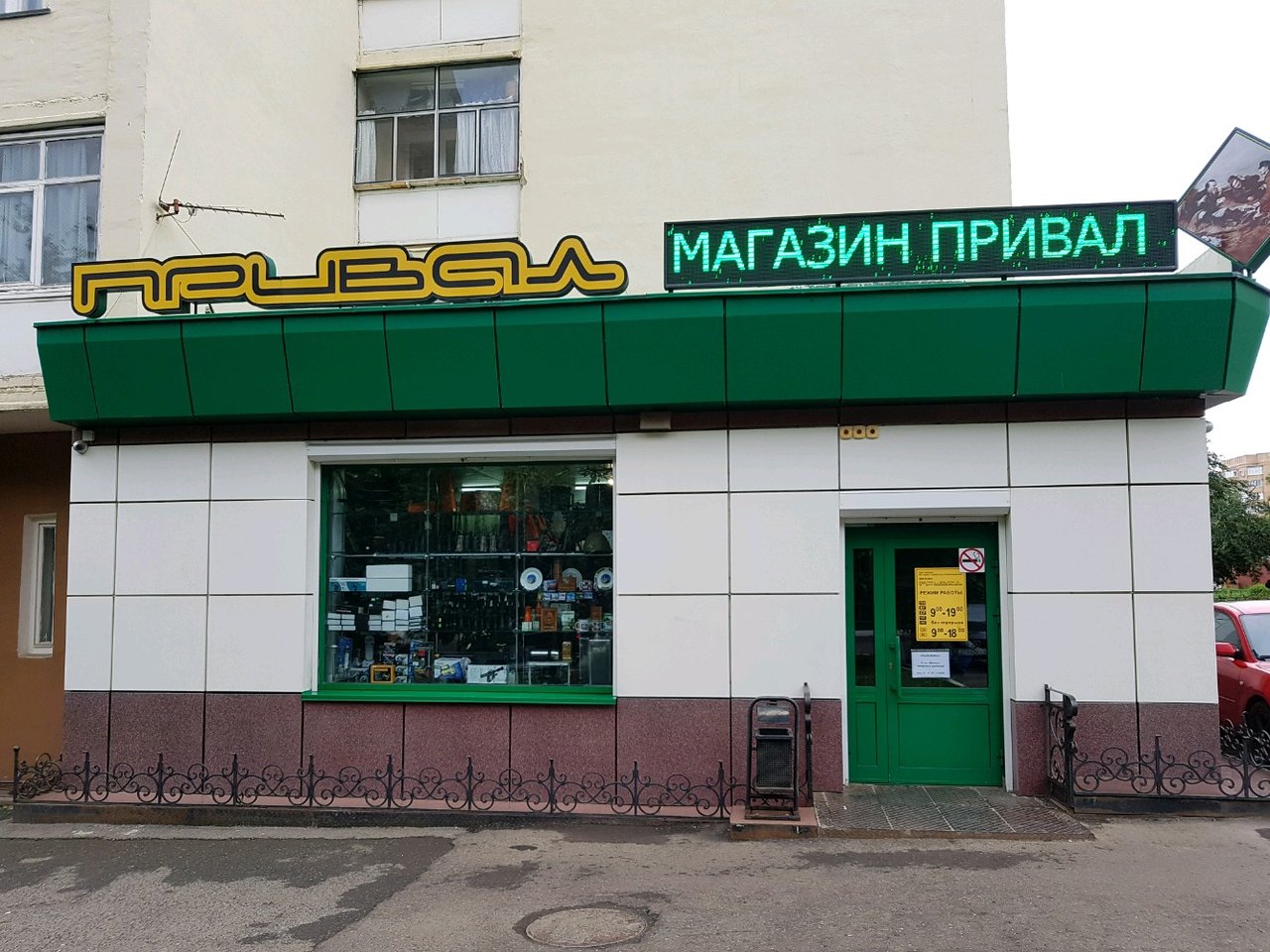 Магазин снаряжения "Привал" на Богдана Хмельницкого в Саранске