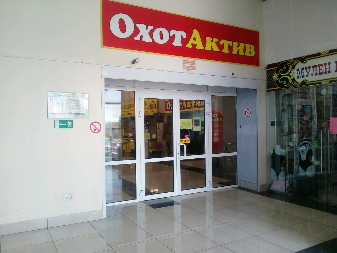 Вход в магазин "ОхотАктив" на Коммунистической в Саранске