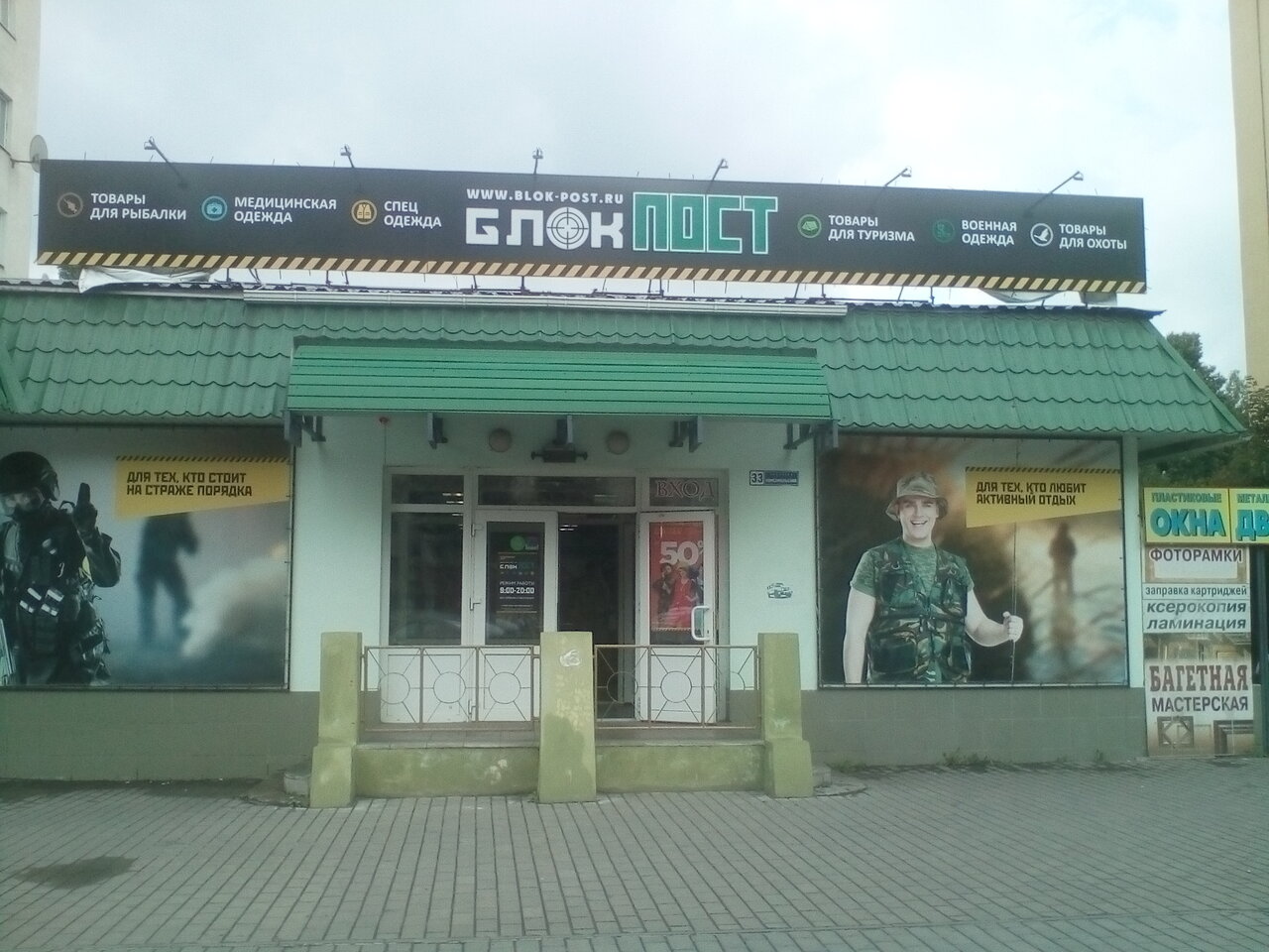 Магазин снаряжения "Блокпост" на Комсомольском проспекте в Старом Осколе