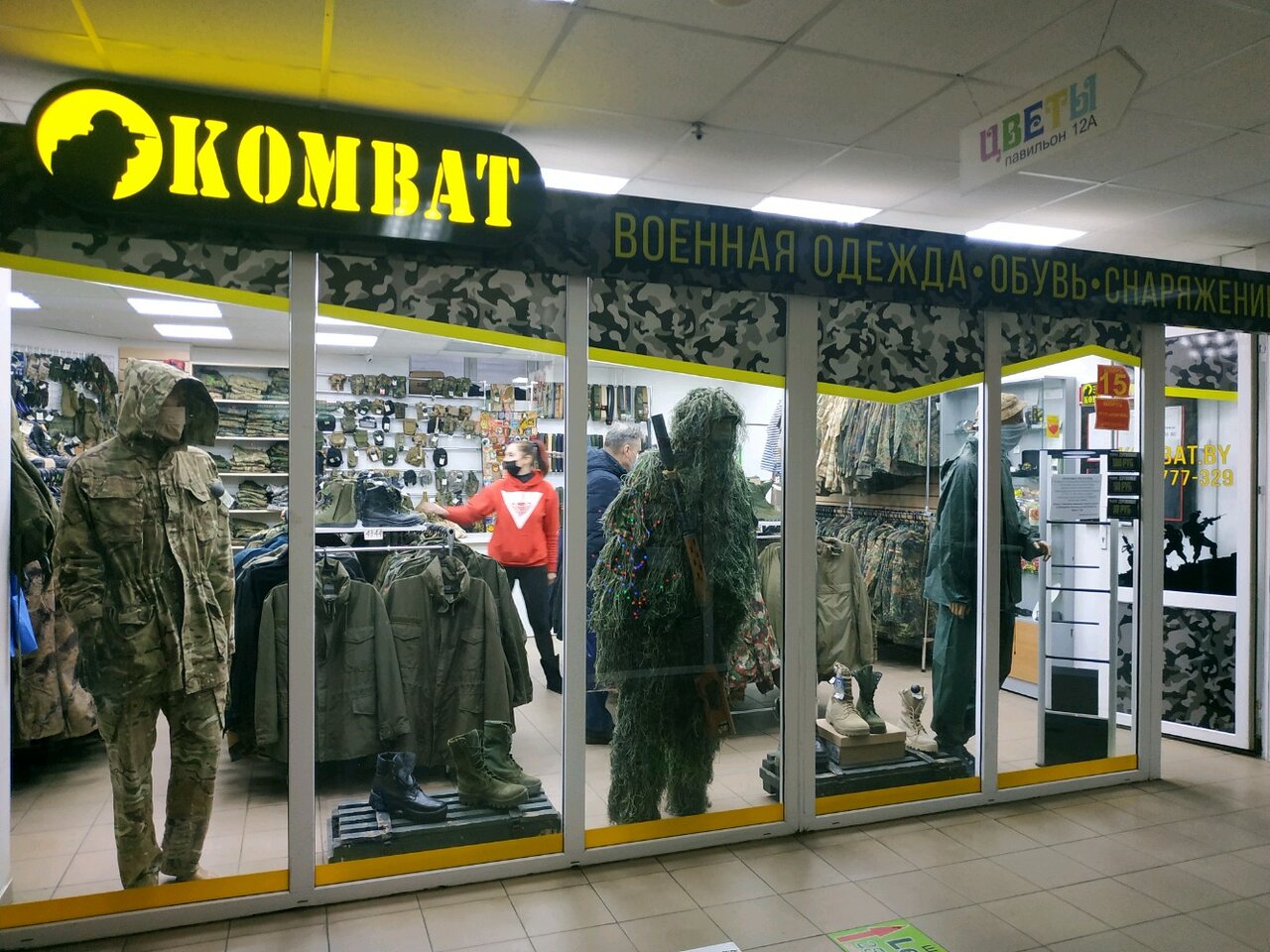 Армейский магазин Kombat в ТЦ Беларусь на ул. Генерала Белобородова в Витебске