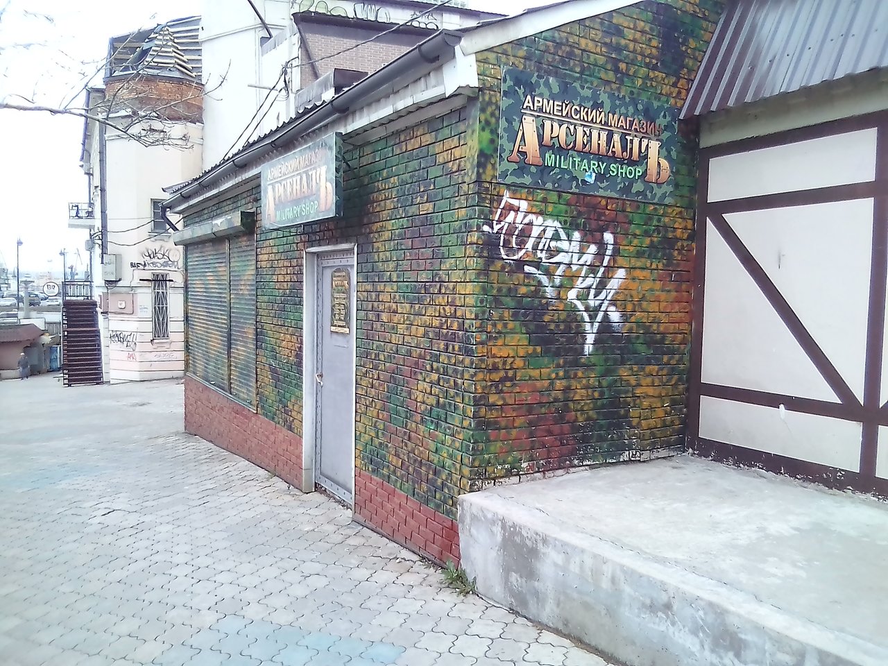 Армейский магазин «АрсеналЪ» на Адмирала Фокина во Владивостоке