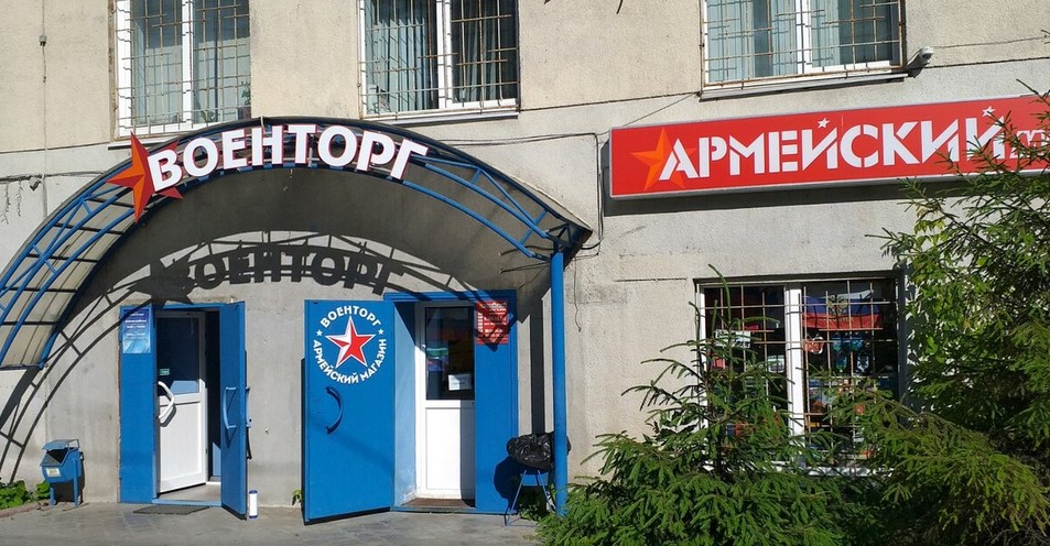 Армейский магазин во Владимире